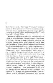 Ілюстрована сторінка української книги з декоративним текстом — українська книгарня онлайн | BookCafe