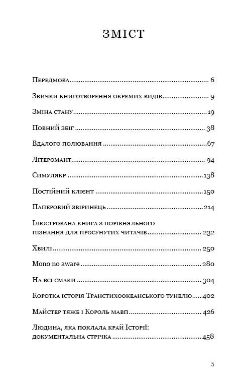 Зміст української книги з розділами та сторінками — книги українською | BookCafe