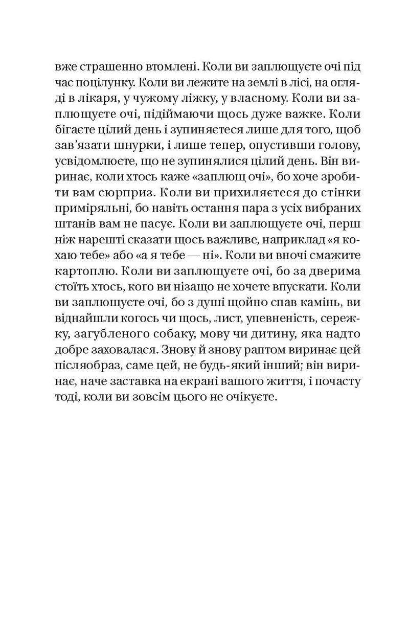 Сторінка української книги з чітким текстом — українська книгарня онлайн | BookCafe