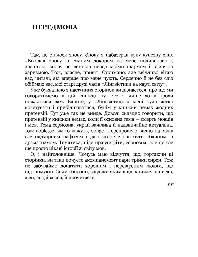 Сторінка з передмовою української книги з чітким текстом — українська книгарня онлайн | BookCafe
