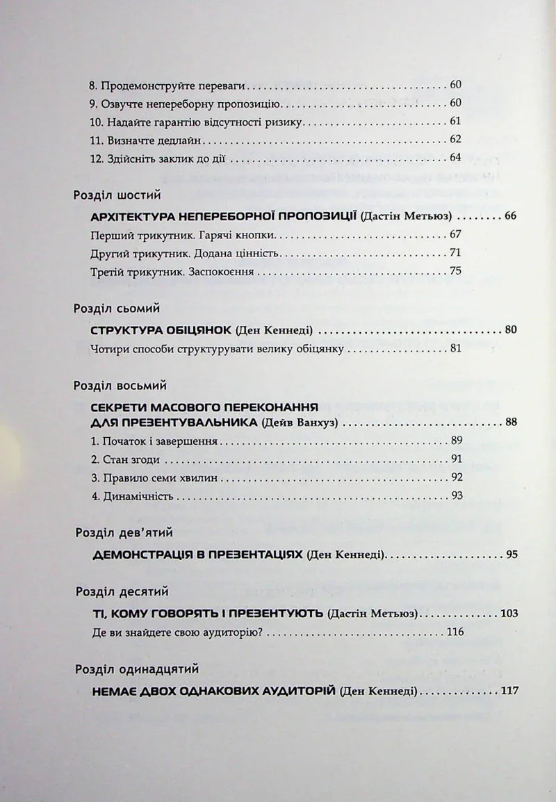 Зміст української книги з розділами про презентації та обіцянки — книги для саморозвитку | BookCafe