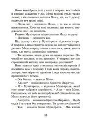 Ілюстрована сторінка дитячої книжки з казковим текстом та діалогами — дитячі книжки українською | BookCafe