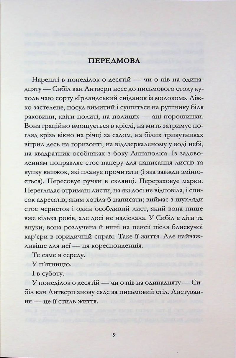 Сторінка української книги з текстом передмови — українська класика | BookCafe