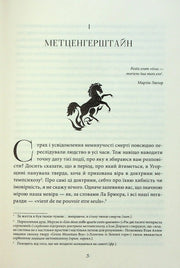 Сторінка української книги з ілюстрацією коня та цитатою Мартіна Лютера — українська класика | BookCafe