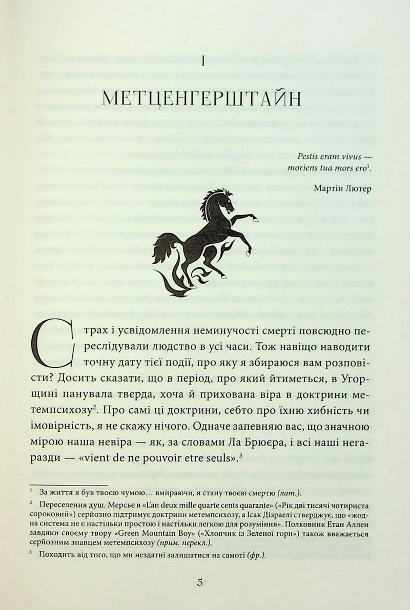 Сторінка української книги з ілюстрацією коня та цитатою Мартіна Лютера — українська класика | BookCafe