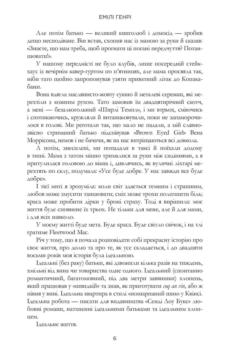 Пляжне чтиво