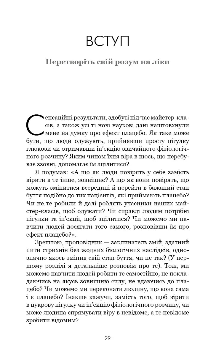 Сторінка української книги з текстом та заголовком «ВСТУП» — книги для саморозвитку | BookCafe