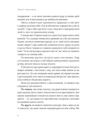 Сторінка української книги з текстом про закони переможців — книги для саморозвитку | BookCafe