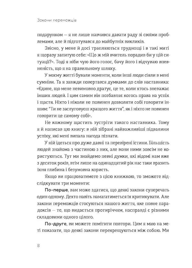Сторінка української книги з текстом про закони переможців — книги для саморозвитку | BookCafe