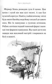 Ілюстрована сторінка дитячої книжки з казковим фермером та гусями — дитячі книжки українською | BookCafe