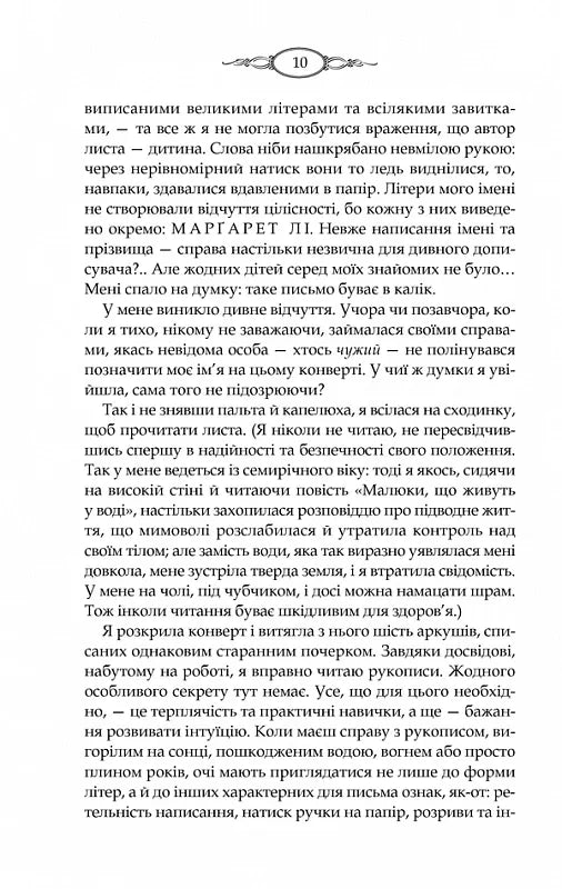 Ілюстрована сторінка української книги з декоративним текстом та номером сторінки — українська книгарня онлайн | BookCafe