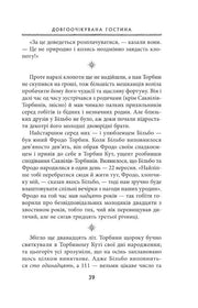 Ілюстрована сторінка української книги з декоративним текстом та зірками — українська книгарня онлайн | BookCafe