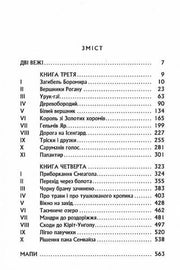 Зміст української книги з розділами та сторінками — книги українською | BookCafe
