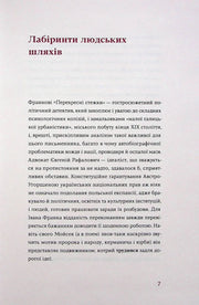 Сторінка української книги з текстом про Франка та його творчість — українська класика | BookCafe