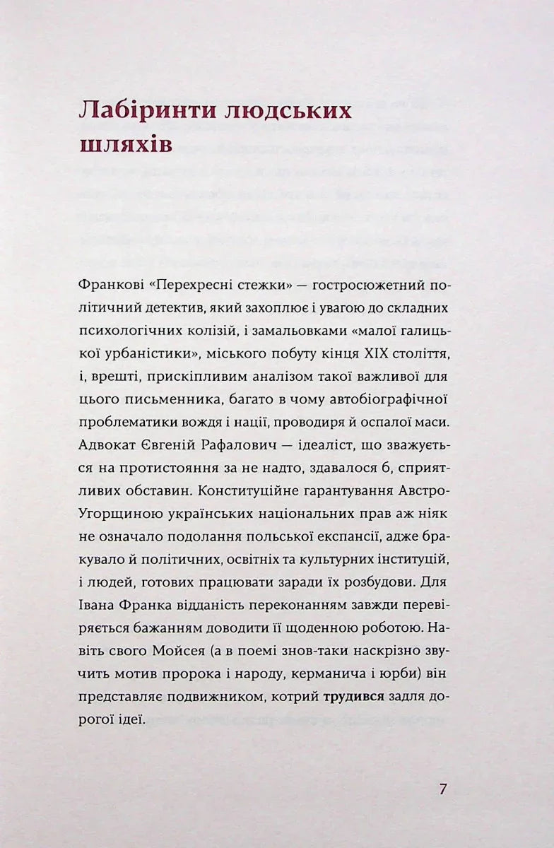 Сторінка української книги з текстом про Франка та його творчість — українська класика | BookCafe