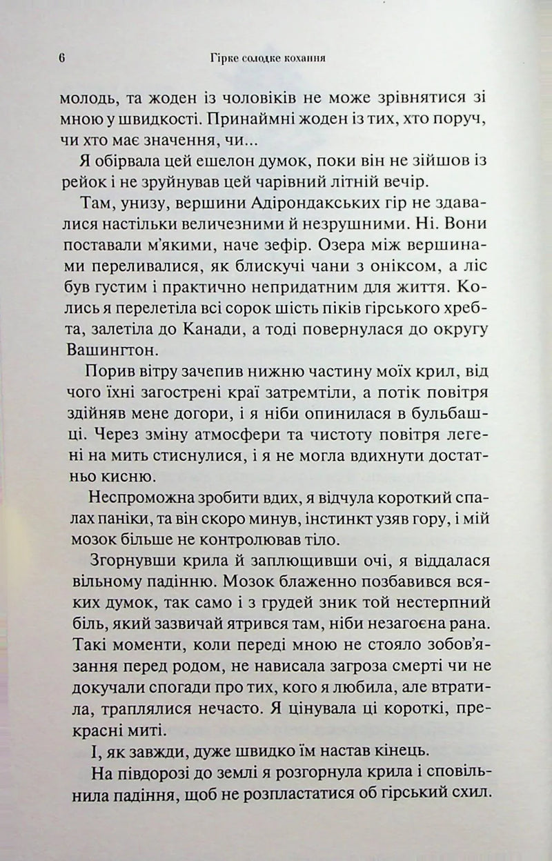 Сторінка української книги з текстом та назвою розділу — книги українською | BookCafe