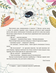 Ілюстрована сторінка дитячої книжки з павучком та нотами — дитячі книжки українською | BookCafe