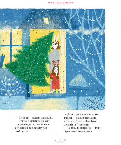 Велика ілюстрована книга казок. Том 2