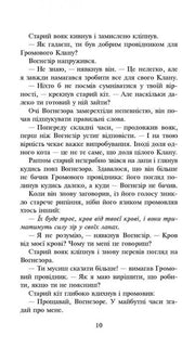 Сторінка української книги з текстом та діалогами — українська книгарня онлайн | BookCafe