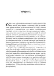 Сторінка української книги з текстом передмови — книги українською | BookCafe
