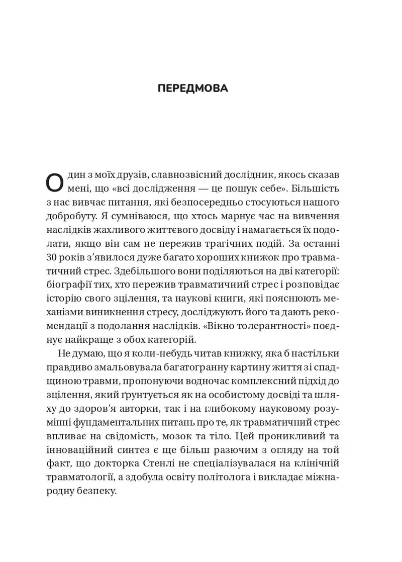 Сторінка української книги з текстом передмови — книги українською | BookCafe