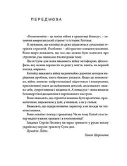 Сторінка передмови до української книги з текстом та підписом автора — книги українською | BookCafe