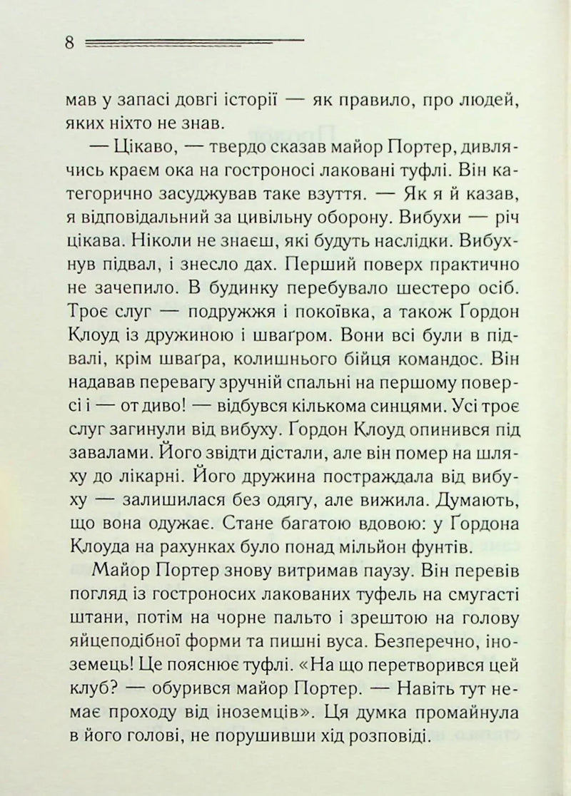 Сторінка української книги з чітким текстом та номером сторінки — книги українською | BookCafe