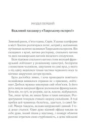 Ілюстрована сторінка української книги з текстом розділу — українська книгарня онлайн | BookCafe