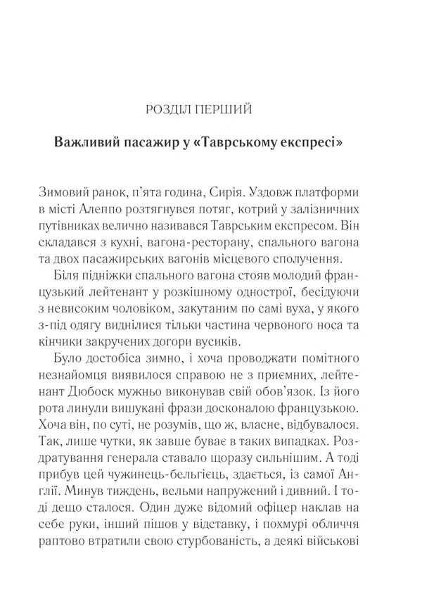 Ілюстрована сторінка української книги з текстом розділу — українська книгарня онлайн | BookCafe