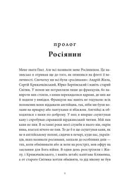 Сторінка української книги з текстом прологу — українська класика | BookCafe