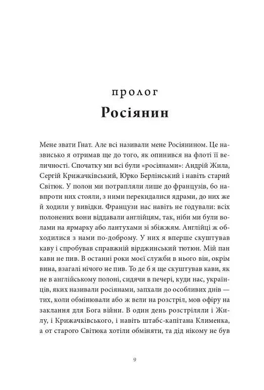 Сторінка української книги з текстом прологу — українська класика | BookCafe
