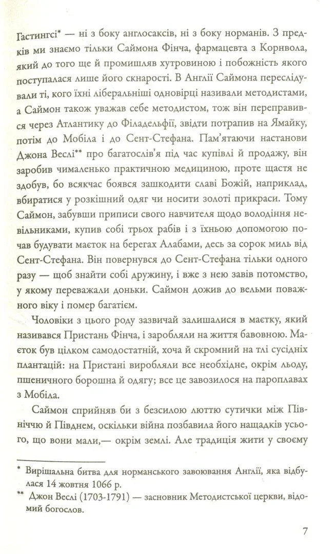 Сторінка української книги з текстом та примітками — українська класика | BookCafe