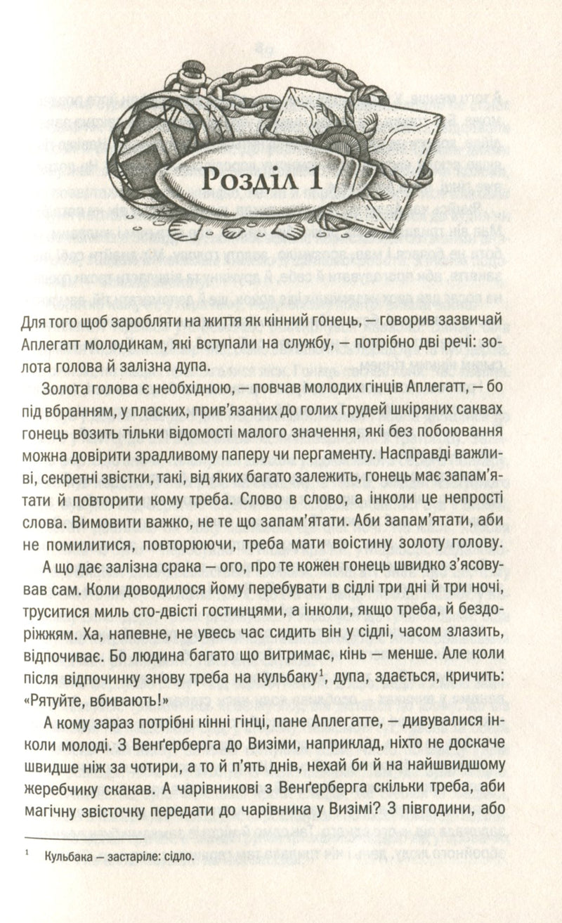 Відьмак. Час Погорди. Книга 4