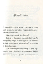 Сторінка української дитячої книжки з текстом та примітками перекладачки — дитячі книжки українською | BookCafe