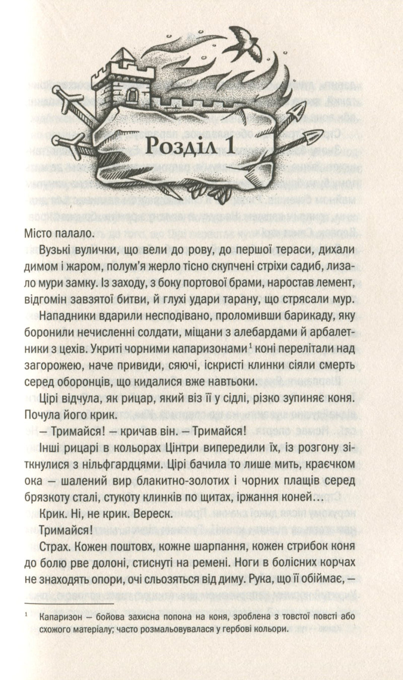 Відьмак. Кров ельфів