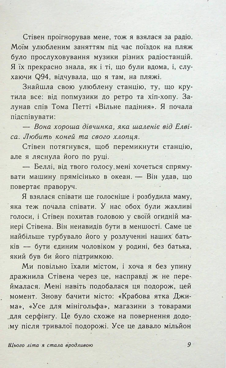 Ілюстрована сторінка української книги з текстом та назвою внизу — українська книгарня онлайн | BookCafe