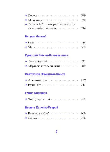 Зміст збірки української поезії з іменами авторів та номерами сторінок — українська поезія | BookCafe