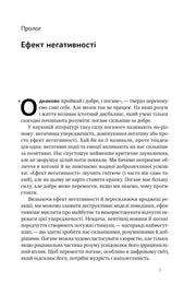 Ілюстрована сторінка української книги з текстом про ефект негативності — книги для саморозвитку | BookCafe