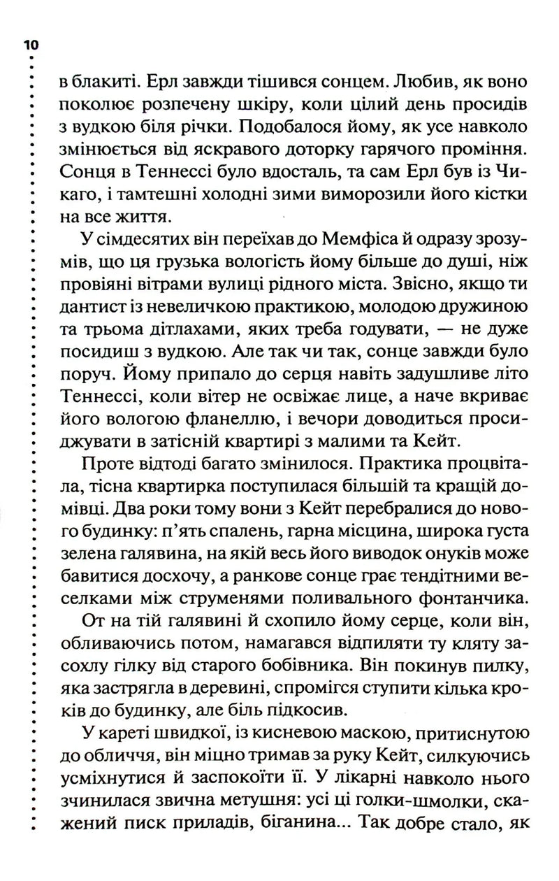 Сторінка української книги з чітким текстом та номером сторінки — книги українською | BookCafe