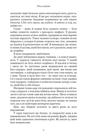 Сторінка української книги з текстом та назвою «Тінь у жариві» — книги українською | BookCafe