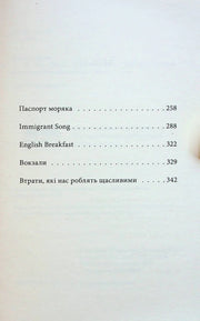 Сторінка змісту української книги з назвами розділів та сторінками — українська книгарня онлайн | BookCafe