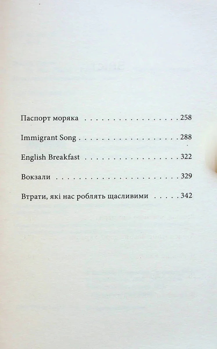 Сторінка змісту української книги з назвами розділів та сторінками — українська книгарня онлайн | BookCafe
