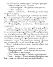 Ілюстрована сторінка української книги з діалогами та описом — українська книгарня онлайн | BookCafe