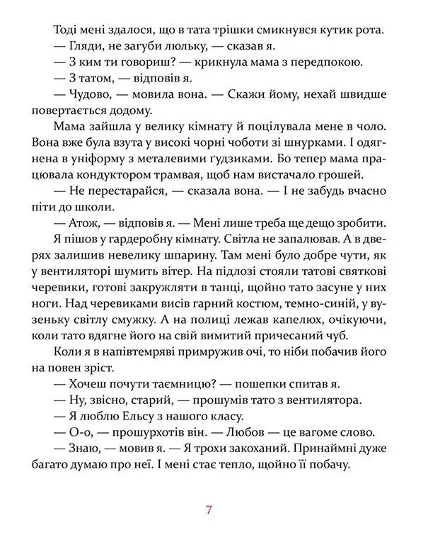 Ілюстрована сторінка української книги з діалогами та описом — українська книгарня онлайн | BookCafe