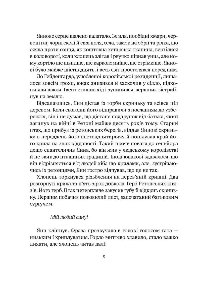 Сторінка української книги з художнім текстом та ілюстраціями — українська книгарня онлайн | BookCafe
