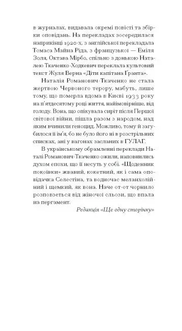 Ілюстрована сторінка української книги з текстом та редакційною ноткою — українська книгарня онлайн | BookCafe