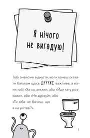 Ілюстрована сторінка дитячої книжки з смішним текстом та малюнком унітазу — дитячі книжки українською | BookCafe