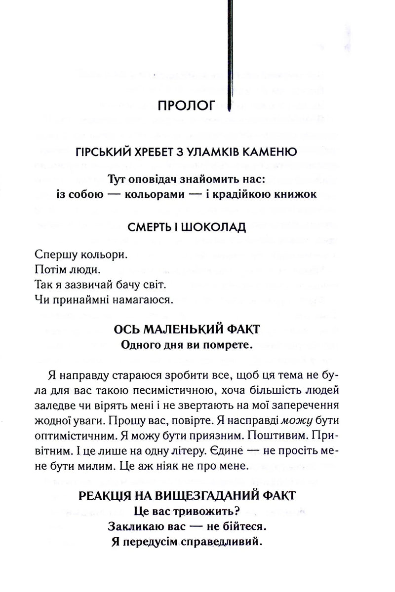 Сторінка української книги з прологом та поетичним текстом — українська поезія | BookCafe