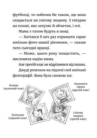 Ілюстрована сторінка дитячої книжки з фото персонажів та підписами — дитячі книжки українською | BookCafe
