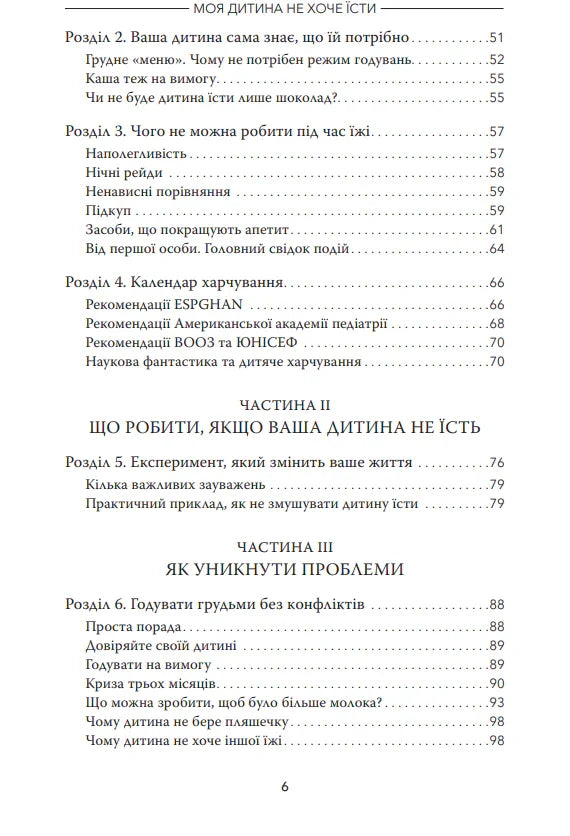 Зміст української книги з розділами про виховання дітей — книги для саморозвитку | BookCafe